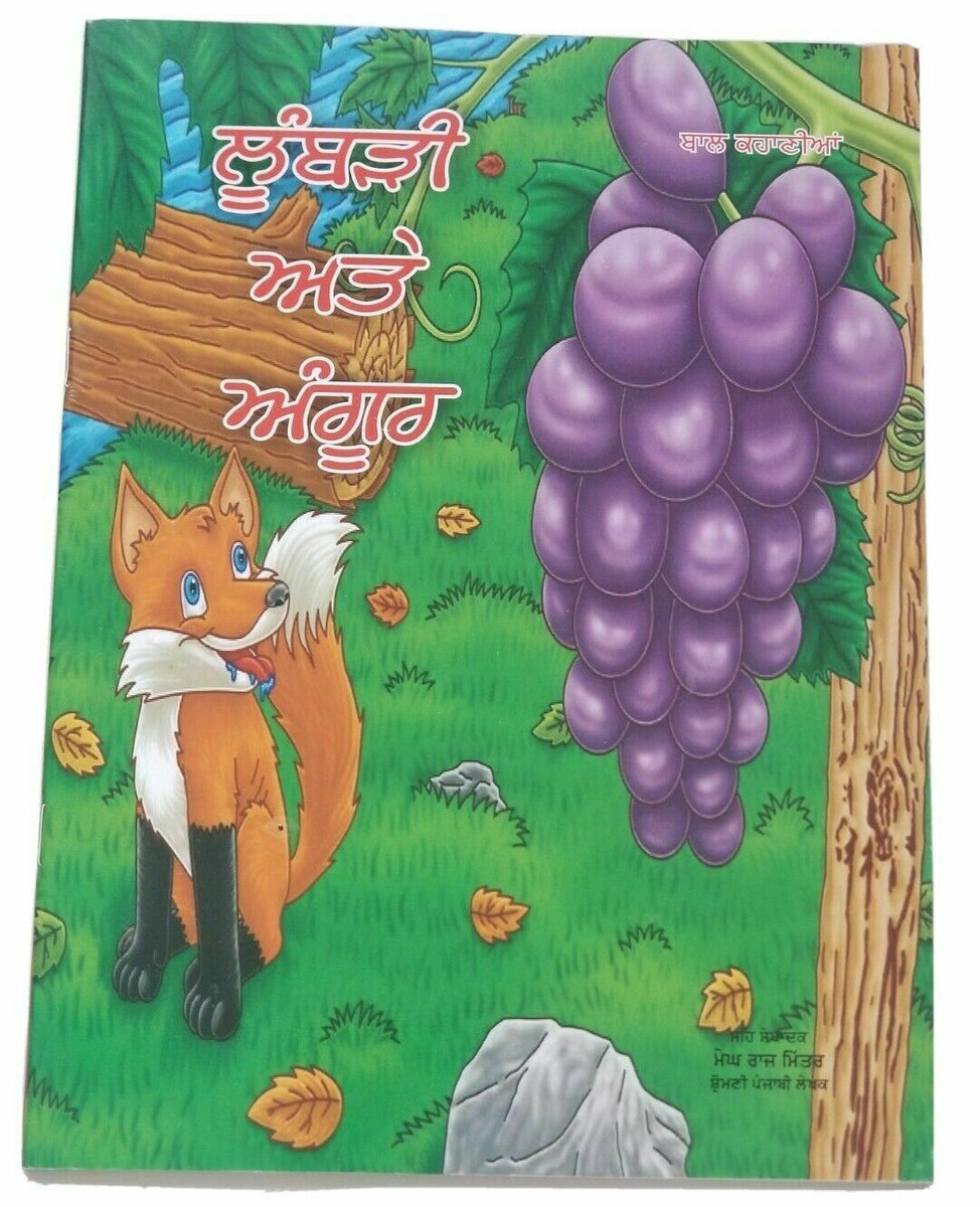 Punjabi Reading Kids Story Moral Book Fox and Grapes Loombari te