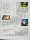 Punjabi Reading Learning Kids Science Knowledge Book Kan Kan Ch Vigyan ਵਿਗਿਆਨ