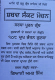 Sikh Sankat Mochan Shabads Selected Protection Shabads Book Punjabi Gurmukhi B41