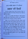 Sikh Sankat Mochan Shabads Selected Protection Shabads Book Punjabi Gurmukhi B41