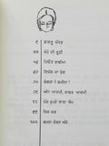 Falltu Aaurat Ajit Kaur Story Punjabi Short Stories Ajeet Cour Panjabi Book B6