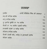 Sikh Nitnem gutka Steek Professor Sahib Singh Punjabi Gurmukhi bani meanings B18