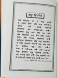 Sikh Nitnem gutka Steek Professor Sahib Singh Punjabi Gurmukhi bani meanings B18
