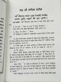 Sikh Nitnem gutka Steek Professor Sahib Singh Punjabi Gurmukhi bani meanings B18