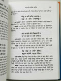 Sikh Nitnem gutka Steek Professor Sahib Singh Punjabi Gurmukhi bani meanings B18