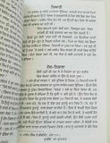 Dukhiay Maa Putt Novel Punjabi Jinda Dalip Duleep Singh Book Sohan Singh Sital B