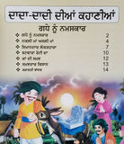 Punjabi reading kids dada dadi stories greetings to the donkey learning book
