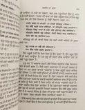 Sikh sarbat da bhala literature book by professor sahib singh punjabi kaur b27