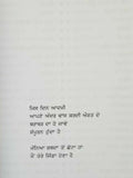 Soohey soohay akhar oh aakhdi hai punjabi poems poetry sukhvir singh book b21