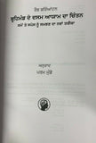 Imagining the tenth dimension by rob bryanton panjabi new punjabi param book mc