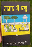 Gagan mein thall punjabi drama reading book by balwant gargi panjabi rare book