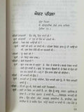 Sonkan village life stage drama punjabi reading book by balwant gargi panjabi b2