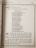 Shiri guru granth sahib saar visthaar satbir singh punjabi reading sikh book b70