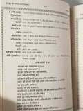 Shiri guru granth sahib saar visthaar satbir singh punjabi reading sikh book b70