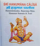 Hindu hanuman chalisa evil eye shield in hindi roman transliteration english mk
