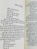 Muklaway wali raat punjabi short stories panjabi hardback book bachint kaur b6