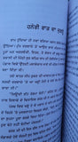 Gawachi mehak pakistani selected stories pakistan story book punjabi - panjab mi