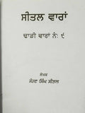 Sikh sital vaara punjabi dadhi vaara book by sohan singh sital panjabi vara b67
