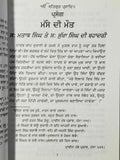 Sikh sital vaara punjabi dadhi vaara book by sohan singh sital panjabi vara b67