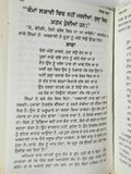 Sikh sital vaara punjabi dadhi vaara book by sohan singh sital panjabi vara b67