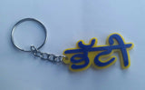 Punjabi word bhatti surname panjabi alphabets name key ring key chain #bhatti b