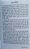 Tavreekh Amritsar Sikh Book Karam Singh historian panjabi literature Panjabi MB