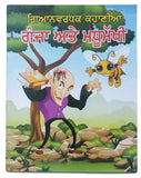 Punjabi reading kids knowledge stories book the bald and honeybee learning book