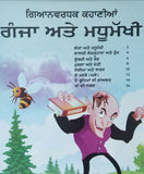 Punjabi reading kids knowledge stories book the bald and honeybee learning book