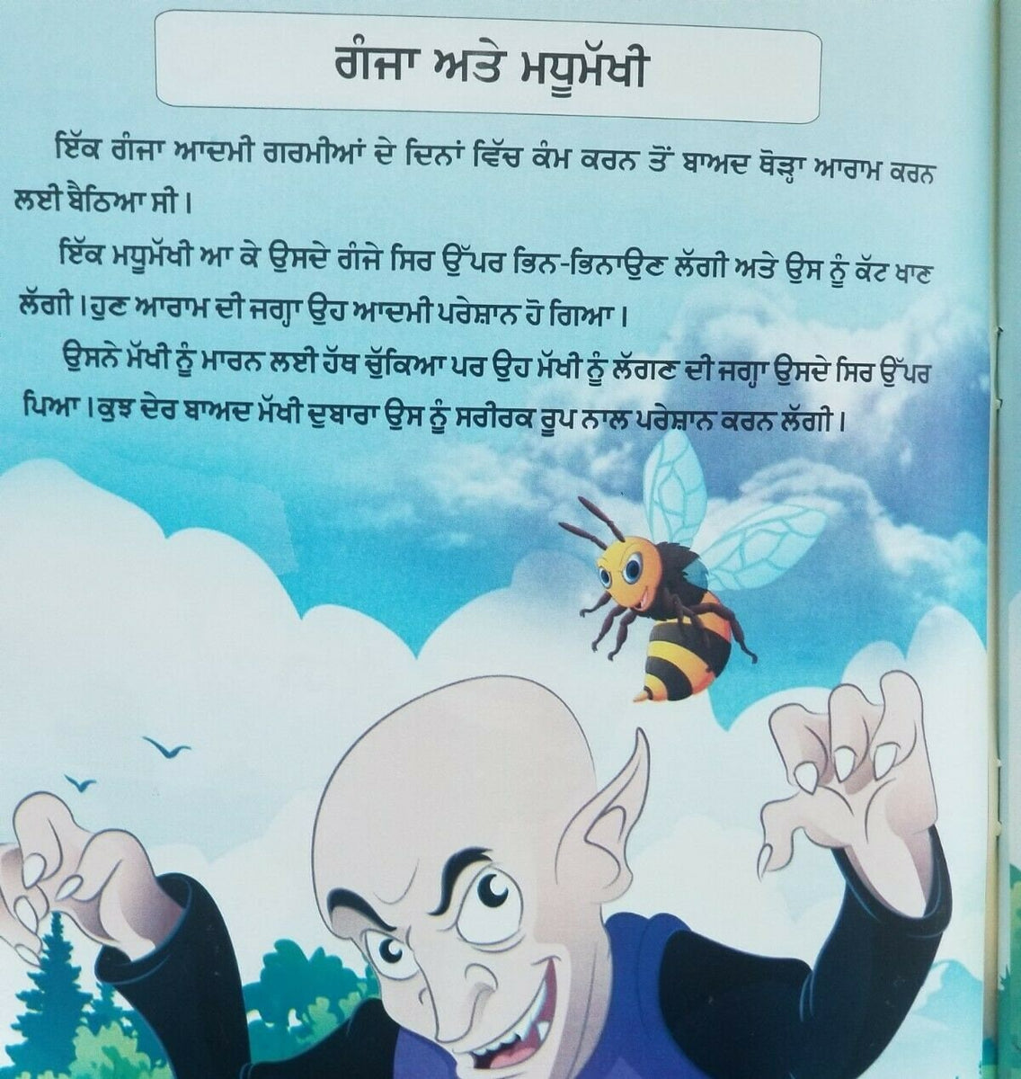 Punjabi reading kids knowledge stories book the bald and honeybee