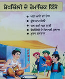Punjabi reading kids stories - story book the adventurous tales of sheikh chilli