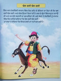 Punjabi reading kids stories - story book the adventurous tales of sheikh chilli