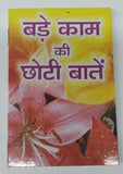 Small sayings high importance pocket book in hindi everyone must have this book