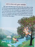 Punjabi reading kids moral stories book clever monkey & foolish crocodile story