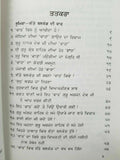 Sikh sattay balwand di vaar steek gutka bani meanings professor sahib singh B26