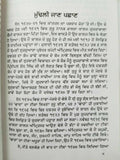 Sikh sattay balwand di vaar steek gutka bani meanings professor sahib singh B26