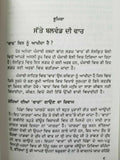 Sikh sattay balwand di vaar steek gutka bani meanings professor sahib singh B26