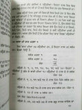 Sikh sattay balwand di vaar steek gutka bani meanings professor sahib singh B26