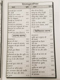 Shirimadh goswami tulsidas shiri ram charitar manas ramayan hindu granth hindi a
