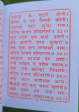 Ramayan manka hindu 108 good luck talisman pocket book satuti ram chalisa aarti