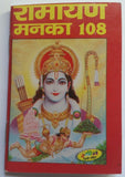 Ramayan Manka 108 Good Luck Talisman Pocket Book Satuti Ram Chalisa Hindu photos