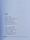 Lajwanti famous punjabi poems poetry shiv kumar batalvi book in panjabi b20