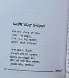 Lajwanti famous punjabi poems poetry shiv kumar batalvi book in panjabi b20