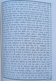 Gurmukh jeewan bhai veer singh ji punjabi book mahan singh gyani literature ma