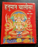 Shiri hanuman chalisa hindi pictures aarti sankat mochan pujan vidhi hard back