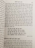 Sikh sidak na haray panjabi literature book by professor sahib singh punjabi b27