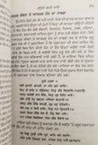 Sikh sidak na haray panjabi literature book by professor sahib singh punjabi b27