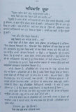 Sikh itihas de somay giani sohan singh sital punjabi panjabi book vol-1 mc new