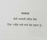 Likhtam bhagat singh biography of shaheed-e-azam literature punjabi reading book