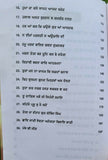 Jagat jot waheguru ji ki fateh giani jaswant singh parwana punjabi  sikh book b6