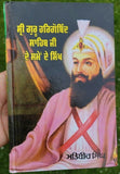 Sri hargobind sahib ji de samay de sikh by satbir singh punjabi sikh book b68